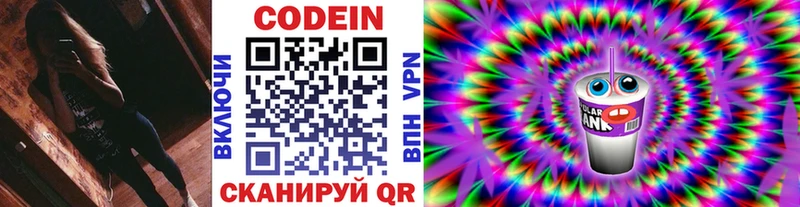 Кодеиновый сироп Lean Purple Drank купить закладку Бобров
